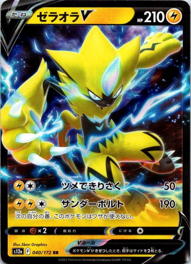 Zeraora V Double Rare S12a: VSTAR Universe 040/172 NM Pokemon