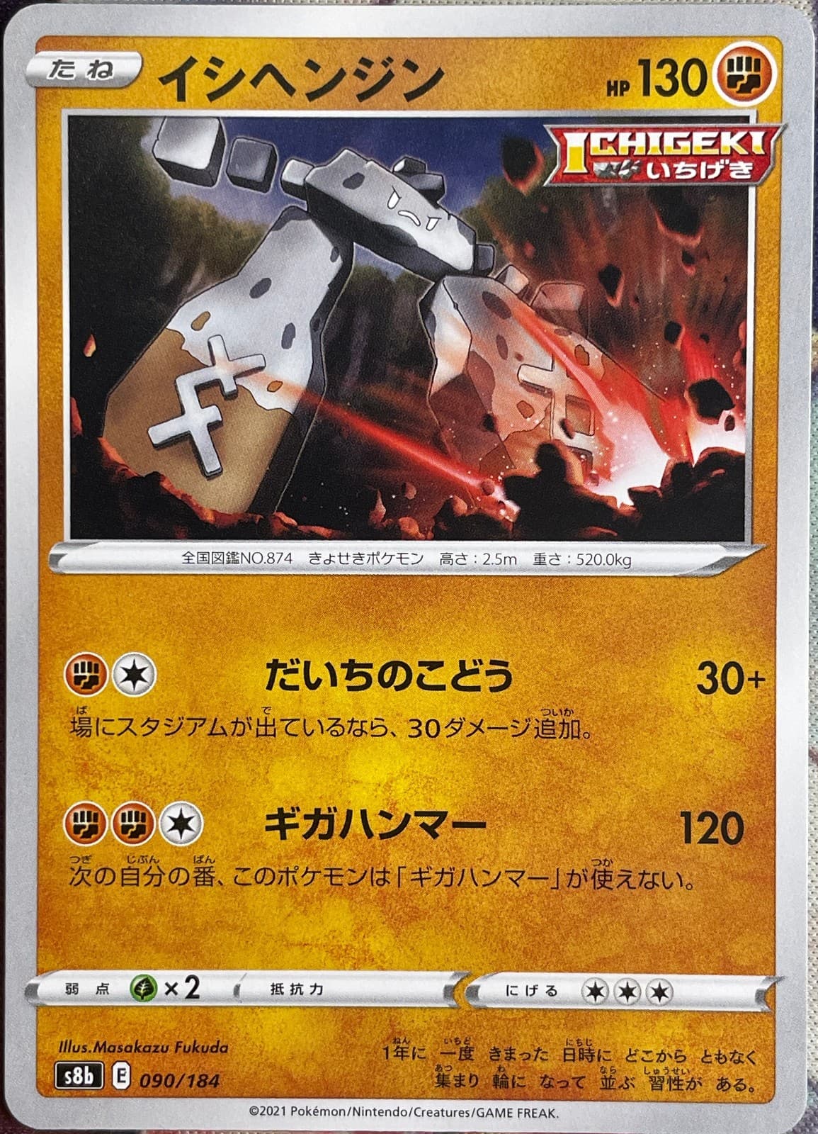 Stonjourner - 090/184 - VMAX Climax S8b Pokemon 2021