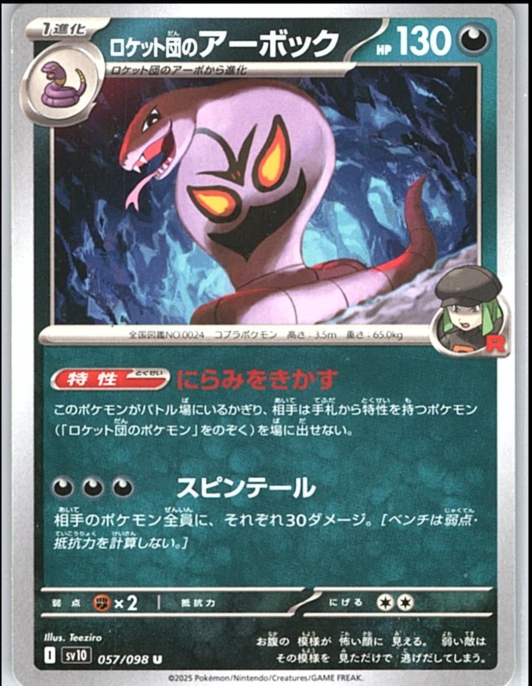 Pokemon JP - Team Rocket's Arbok [SV10 - 057/098] - NM/Uncommon