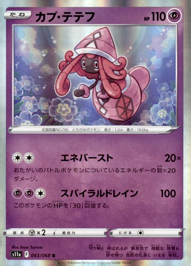 Tapu Lele 043/068 Rare S11a: Incandescent Arcana Pokemon Holo Moderately Played