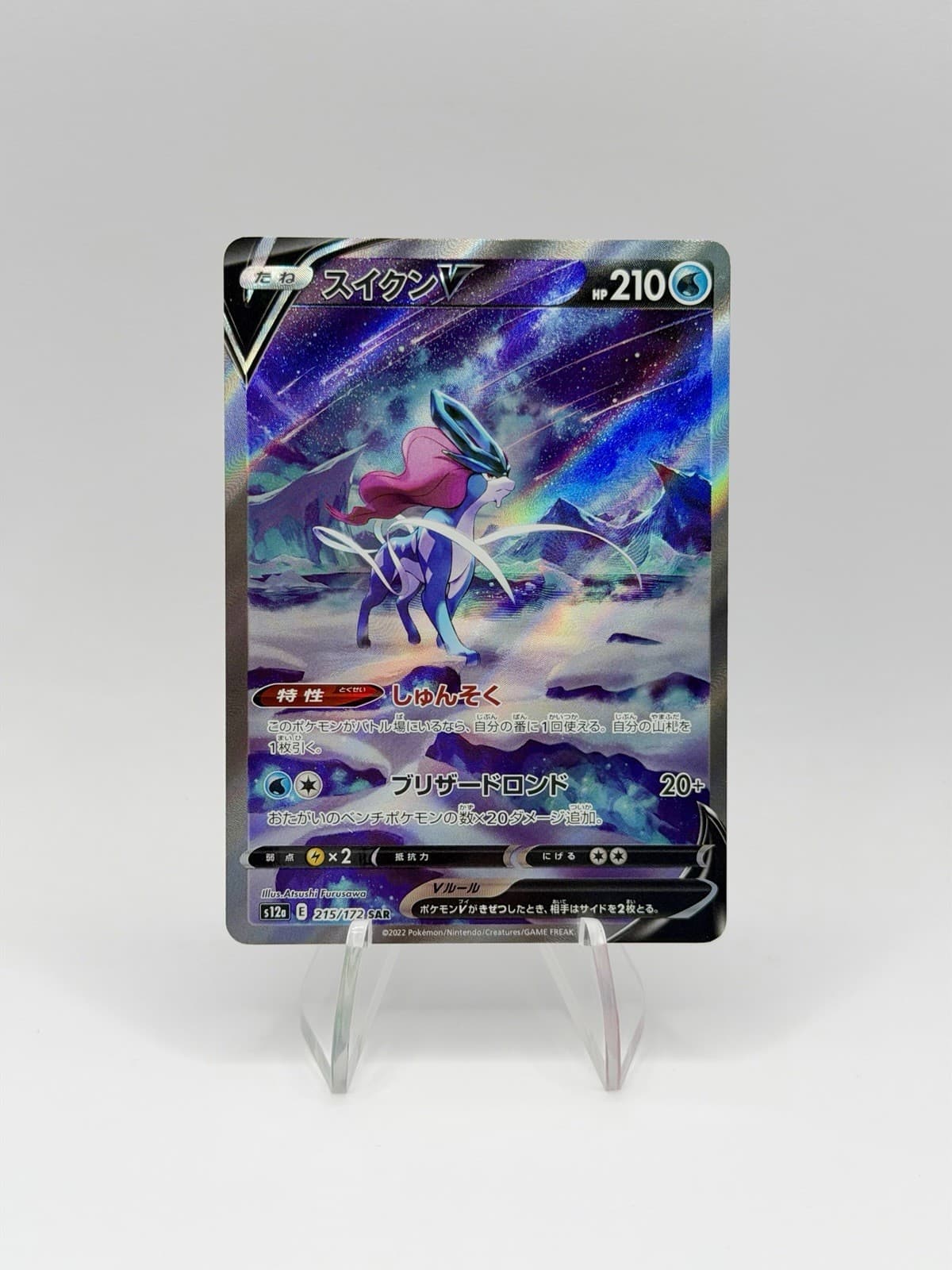 Suicune V - Pokémon TCG Vstar Universe S12a 215/172 JP - Special Art Rare Holo