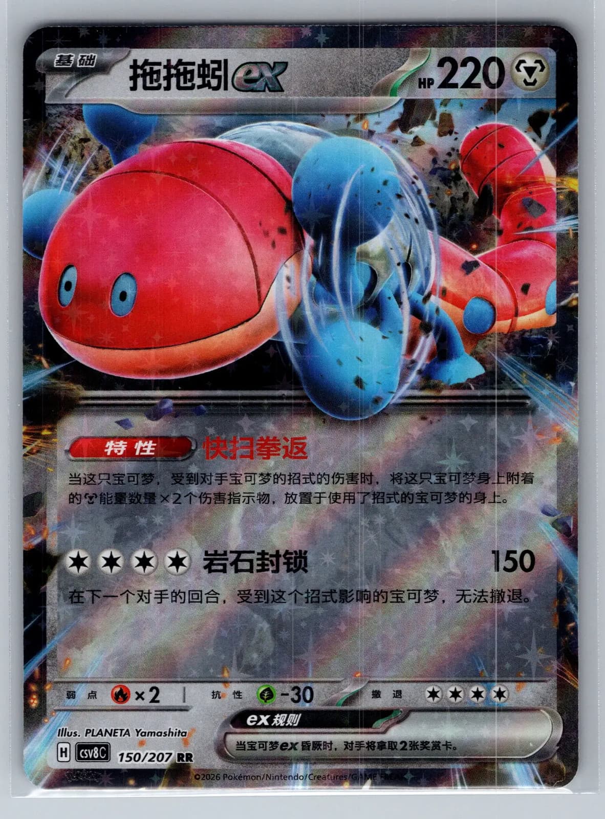 Orthworm ex 150/207 Simplified Chinese Double Rare Pokemon TCG NM