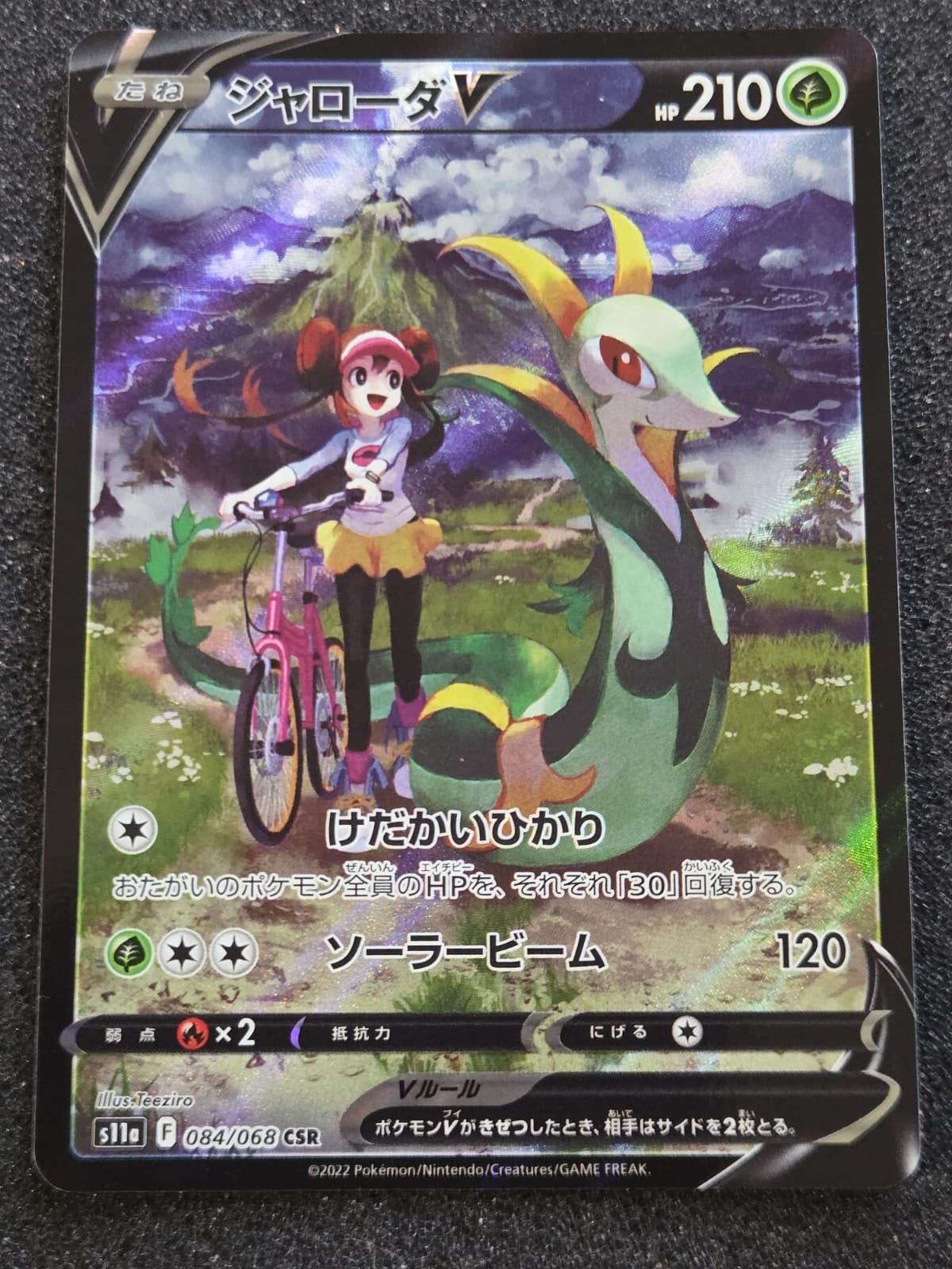 Serperior V CSR 084/068 S11a: Incandescent Arcana Holo (Japanese)