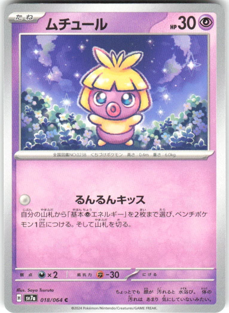 Smoochum 018/064 Paradise Dragona sv7a NM Pokemon Card TCG Japanese
