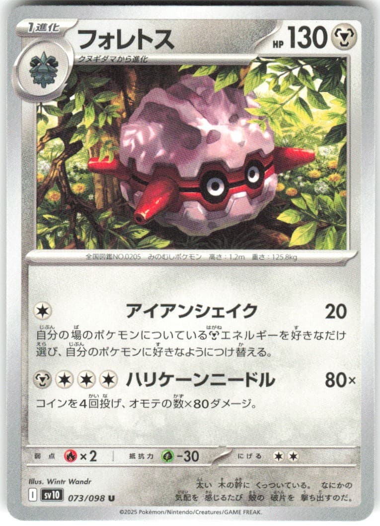 Forretress 073/098 Glory of the Rocket Gang sv10 NM Pokemon Card TCG Japanese