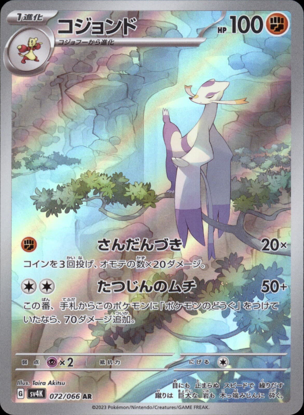 Mienshao 072/066 Holo - Japanese Pokemon SV4K: Ancient Roar - NM