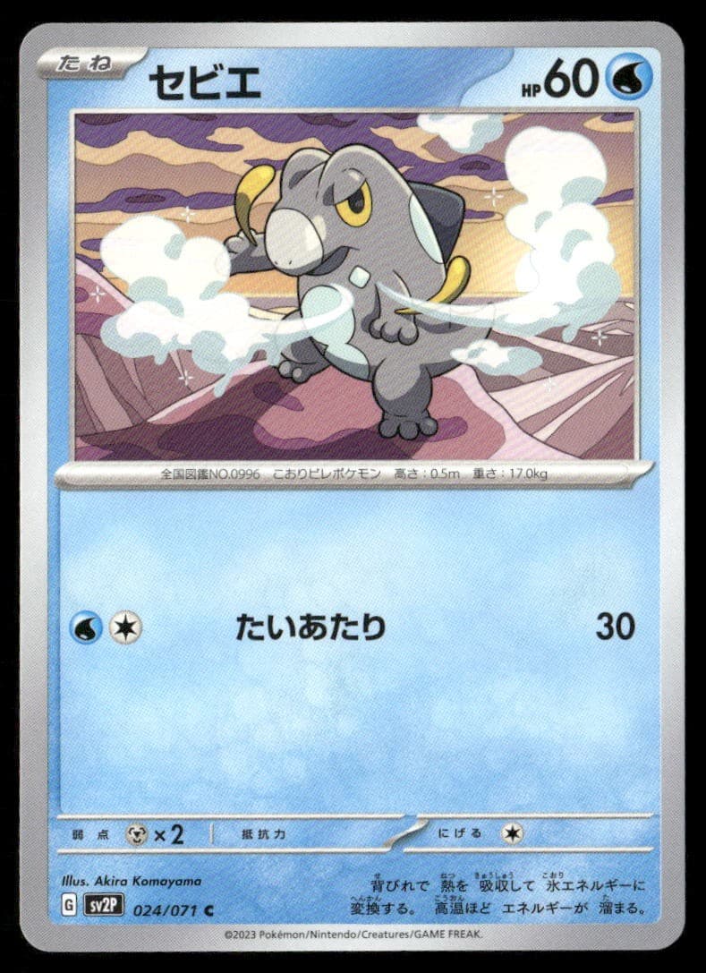 Frigibax 024 SV2P Snow Hazard C NM Pokémon — Japanese