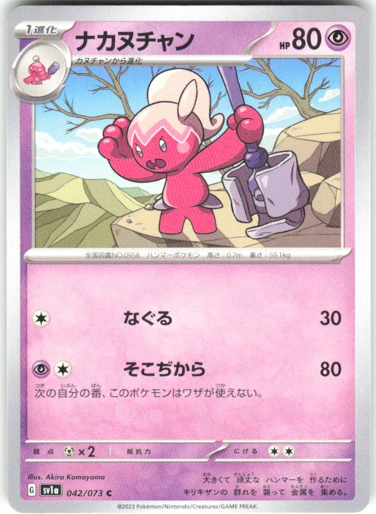 Tinkatuff 042/073 Triplet Beat sv1a NM Pokemon Card TCG