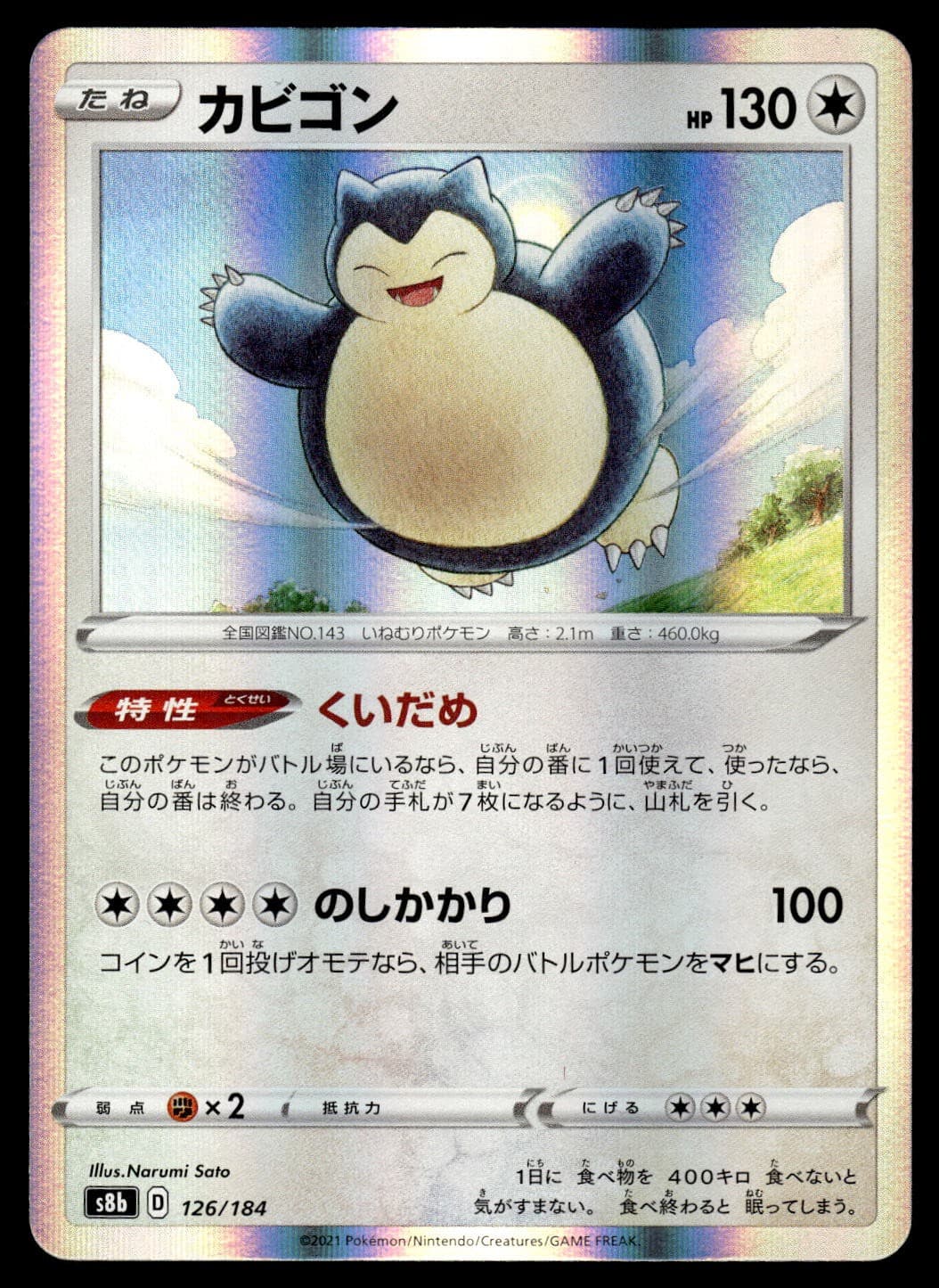 Snorlax 126/184 S8b VMAX Climax Holo Pokemon Card Japanese - NM