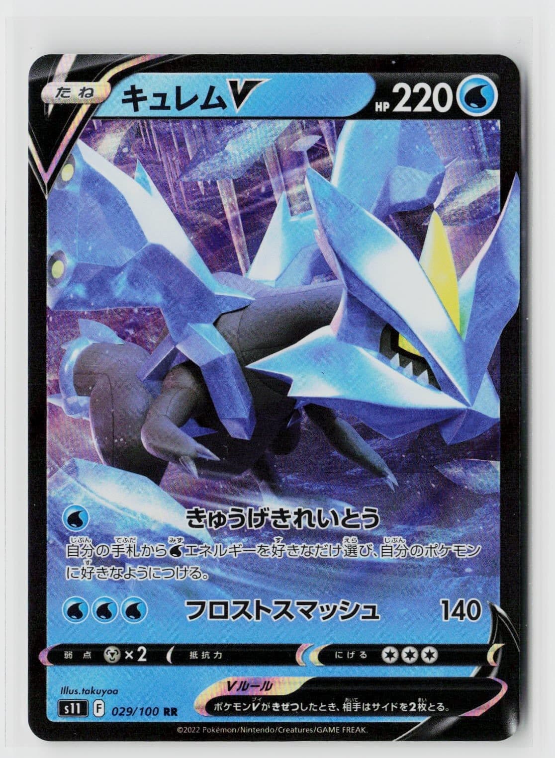 Kyurem V Holofoil [S11 - 029/100] NM Pokemon Japan JP