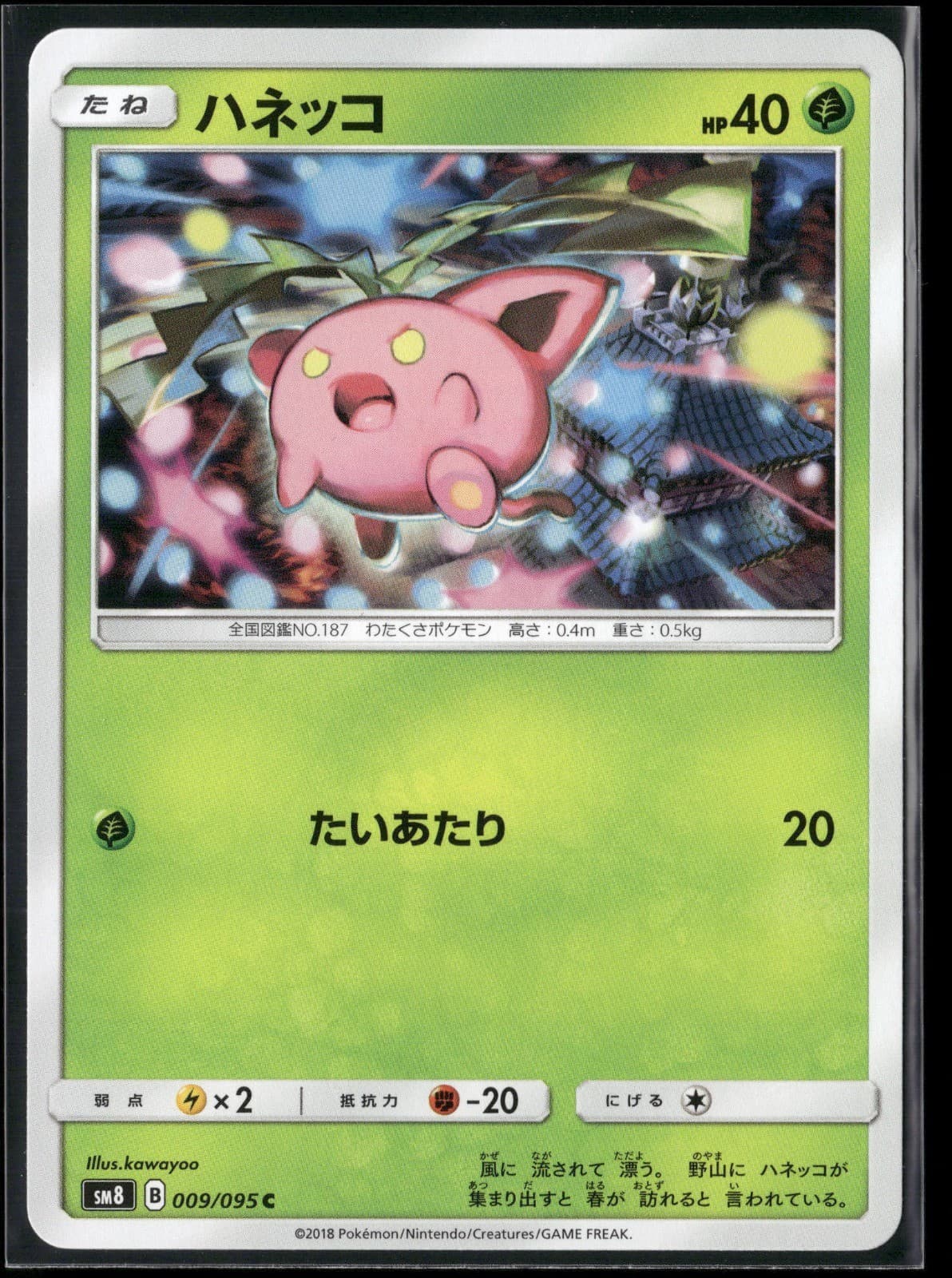 Hoppip Common SM8: Super-Burst Impact 009/095 2018 Pokemon TCG