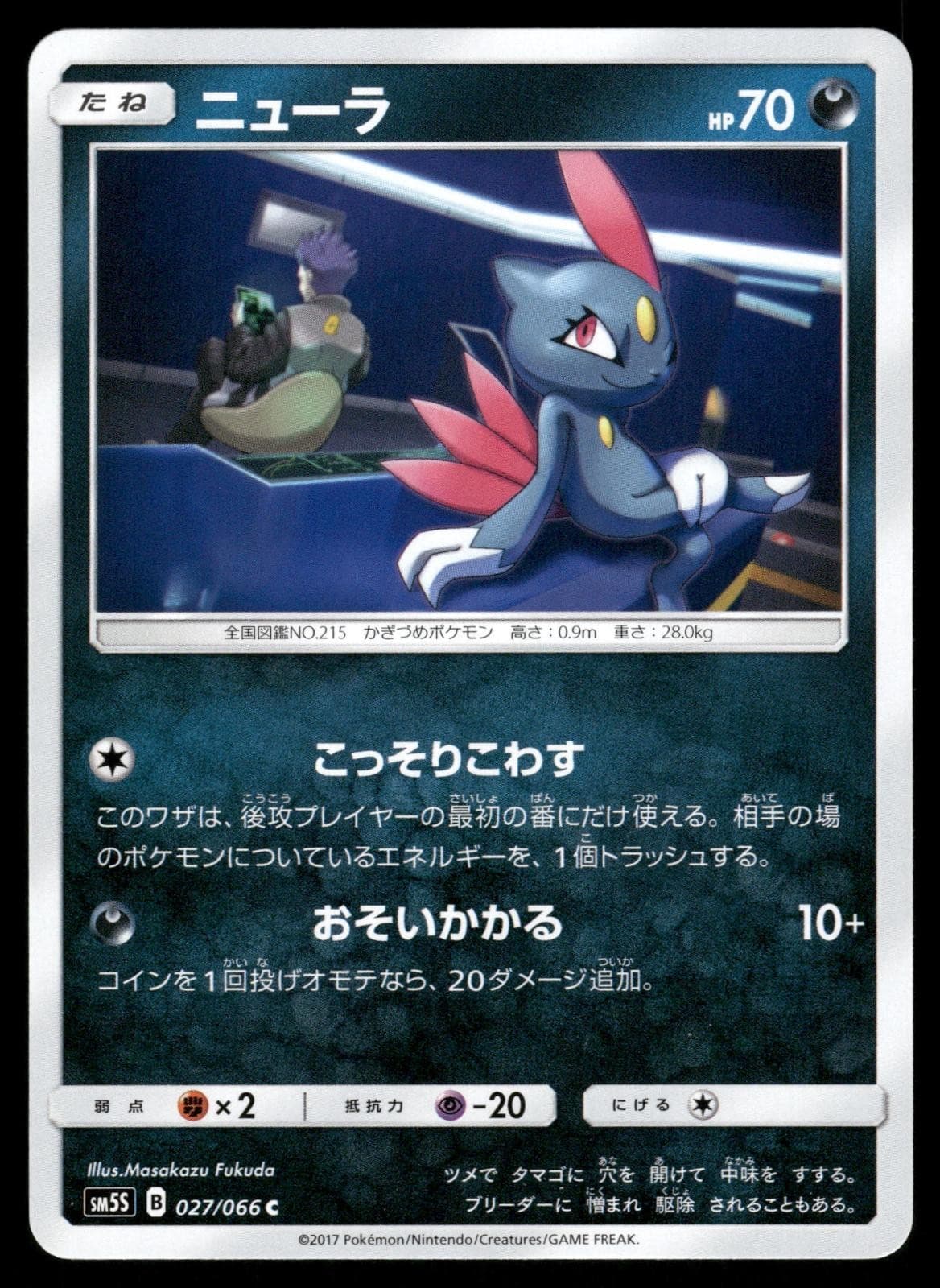 Sneasel 027/066 Common Ultra Sun Pokemon Japanese NM