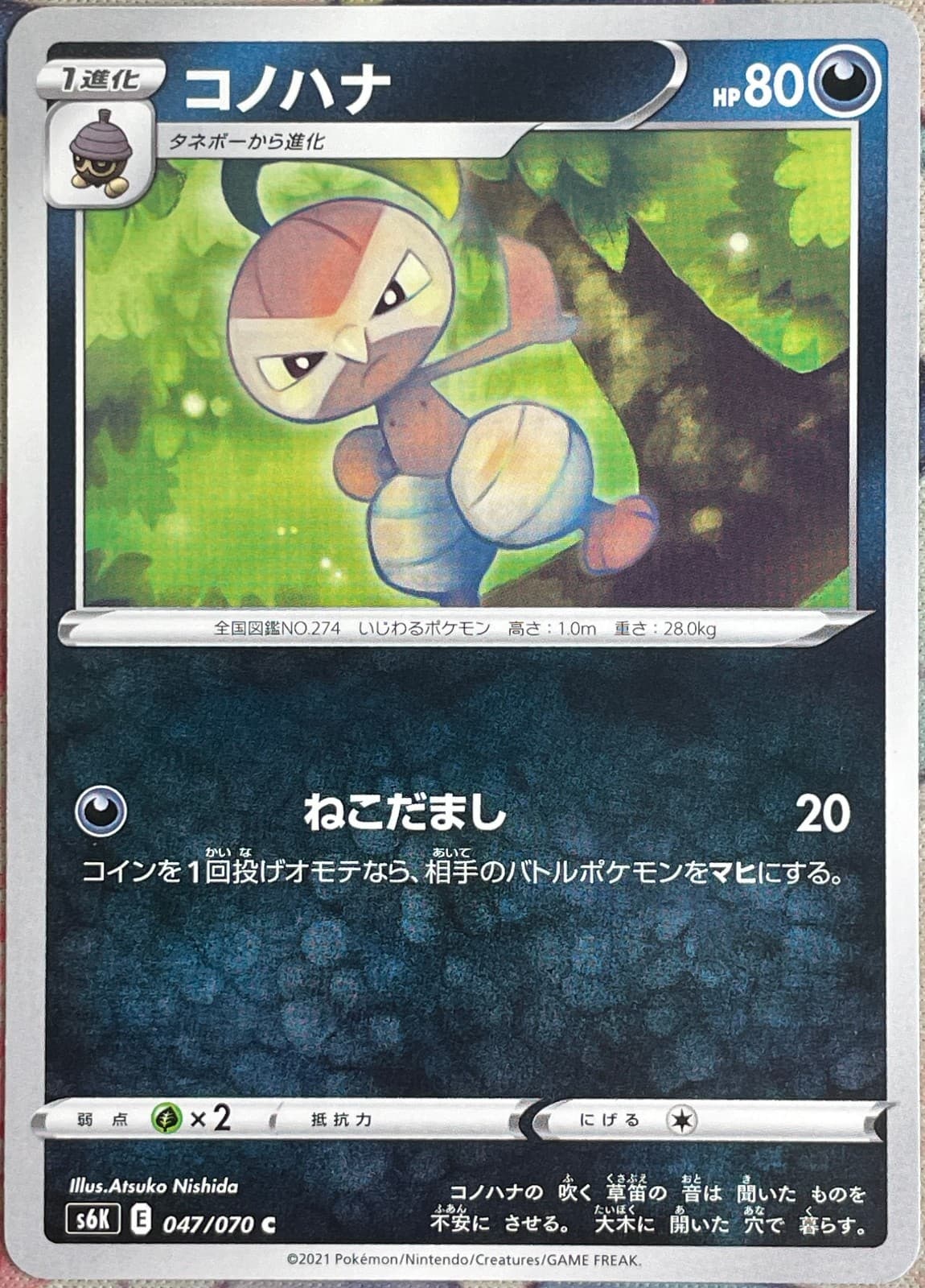 Nuzleaf - 047/070 C - Jet Black Spirit S6K Pokemon 2021