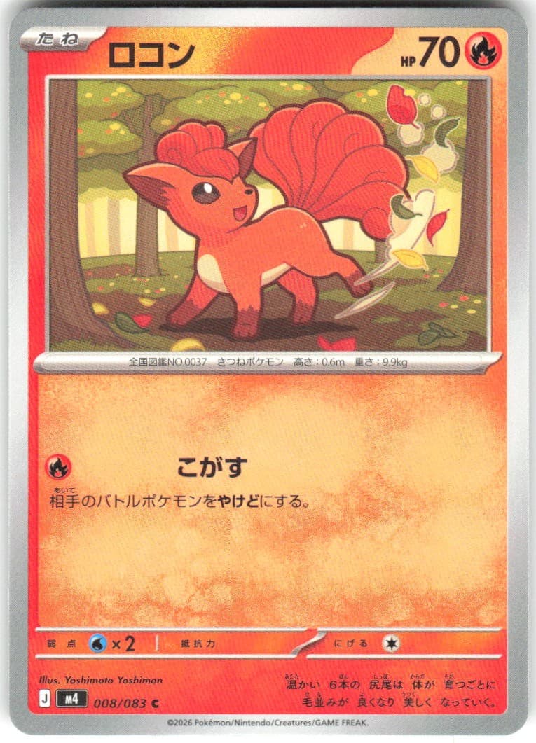 Vulpix 008/083 Ninja Spinner m4 NM Pokemon Card TCG