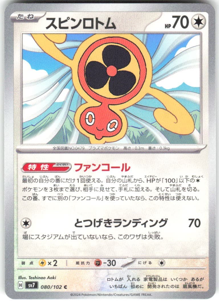 Fan Rotom 080/102 Stellar Miracle sv7 NM Pokemon Card TCG Japanese
