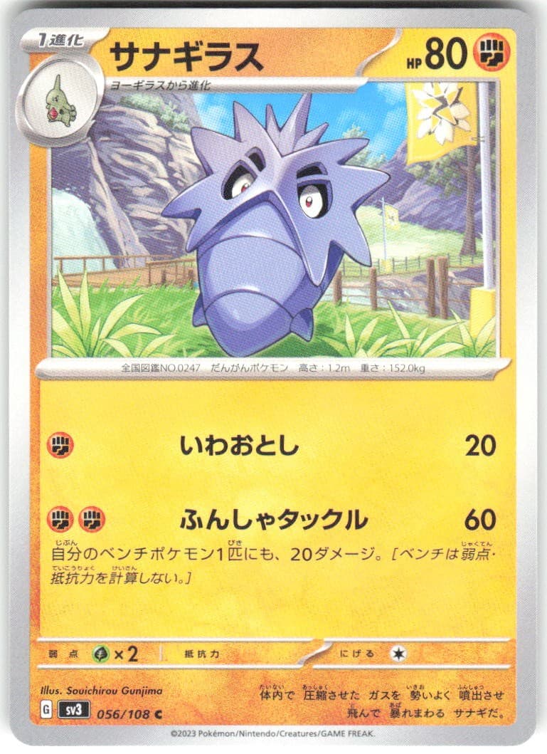 Pupitar 056/108 Ruler of the Black Flame sv3 NM Pokemon Card TCG Japanese