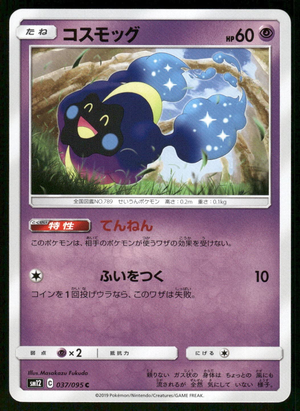 2019 Near Mint Pokemon Cosmog 037/095 Alter Genesis SM12 Japanese