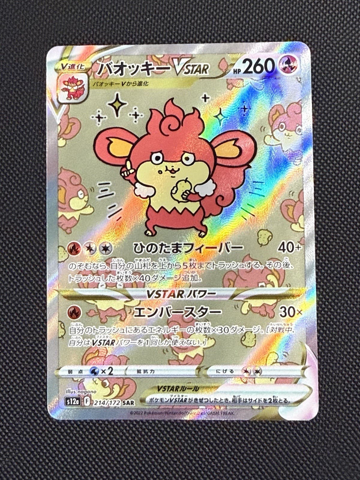 Simisear VSTAR 214/172 S12a: Vstar Universe Holo (Japanese) Pokemon Secret Rare