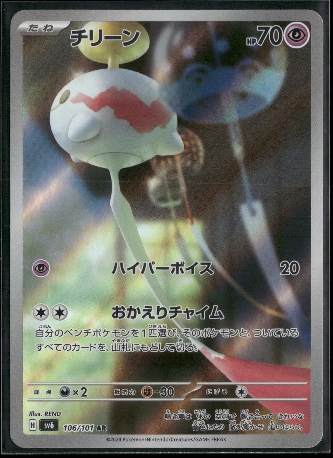 Chimecho 106/101 AR SV6: Transformation Mask Holo NM Pokemon JPN