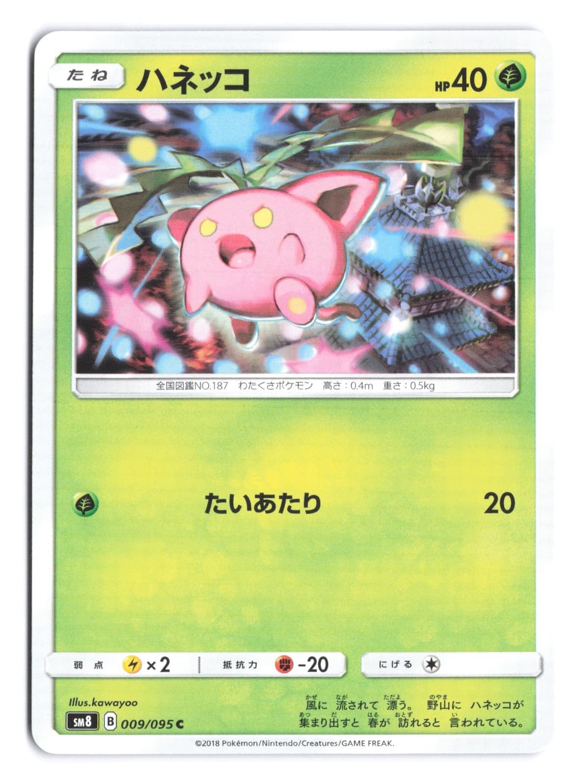 Pokemon Hoppip Super-Burst Impact 009/095