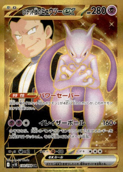 Team Rocket's Mewtwo ex - 130/098 130/098 Ultra Rare SV10: The Glory of Team