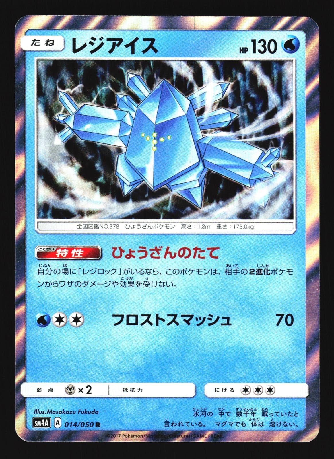 Regice 014/050 Ultradimensional Beasts SM4A Holo 2017 Pokemon Japanese LP