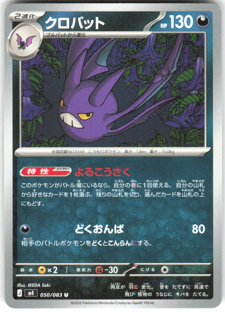 Crobat 050/083 Ninja Spinner m4 NM Pokemon Card TCG Japanese