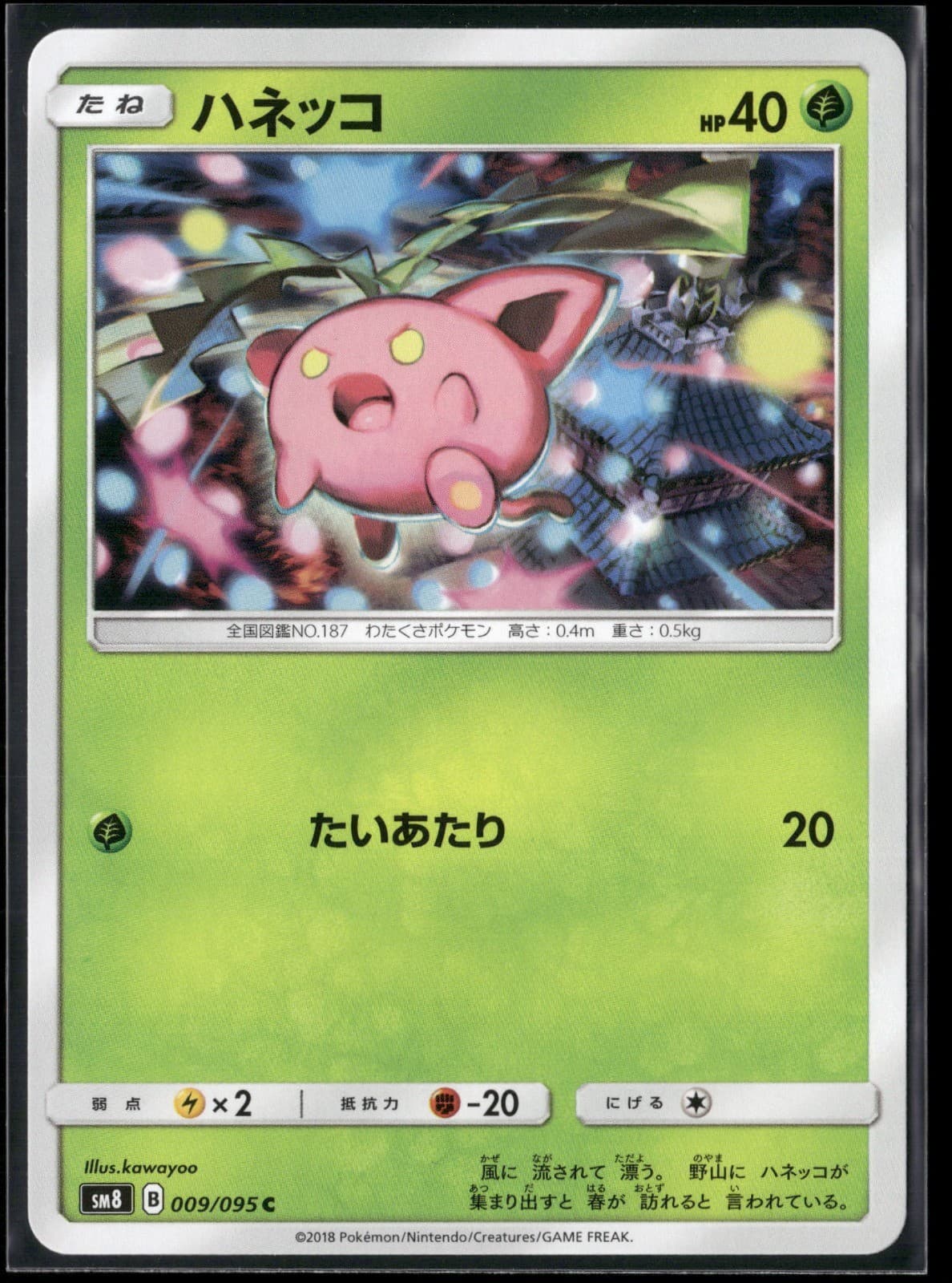 Hoppip Common SM8: Super-Burst Impact 009/095 2018 Pokemon TCG