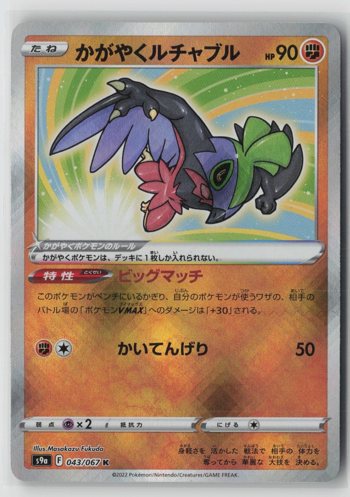 Radiant Hawlucha 043/067 Holo 2022 S9A Battle Region Japanese Pokemon Card NM