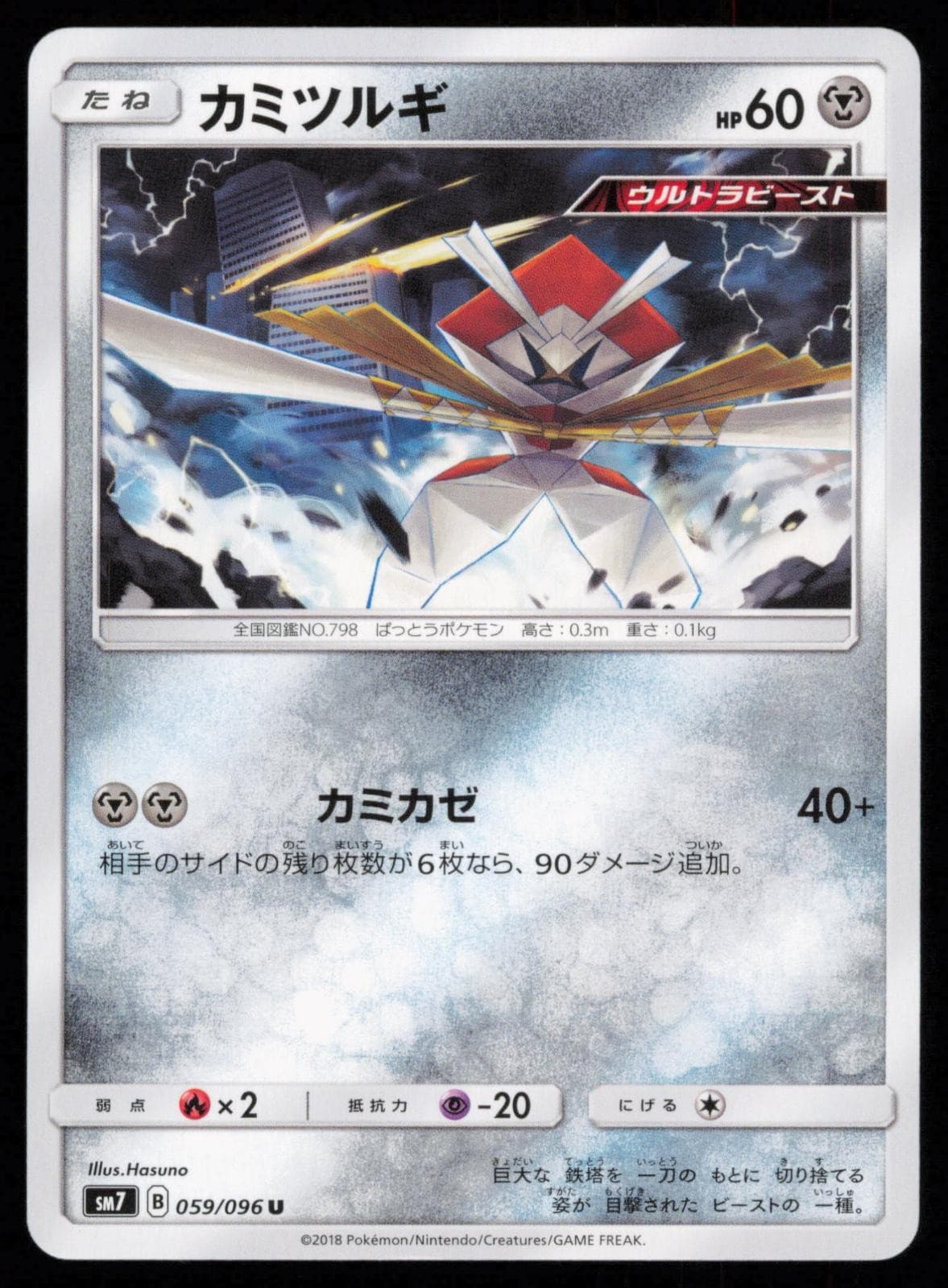 Kartana 059/096 Japanese Pokemon Sky Splitting Charisma SM7 NM