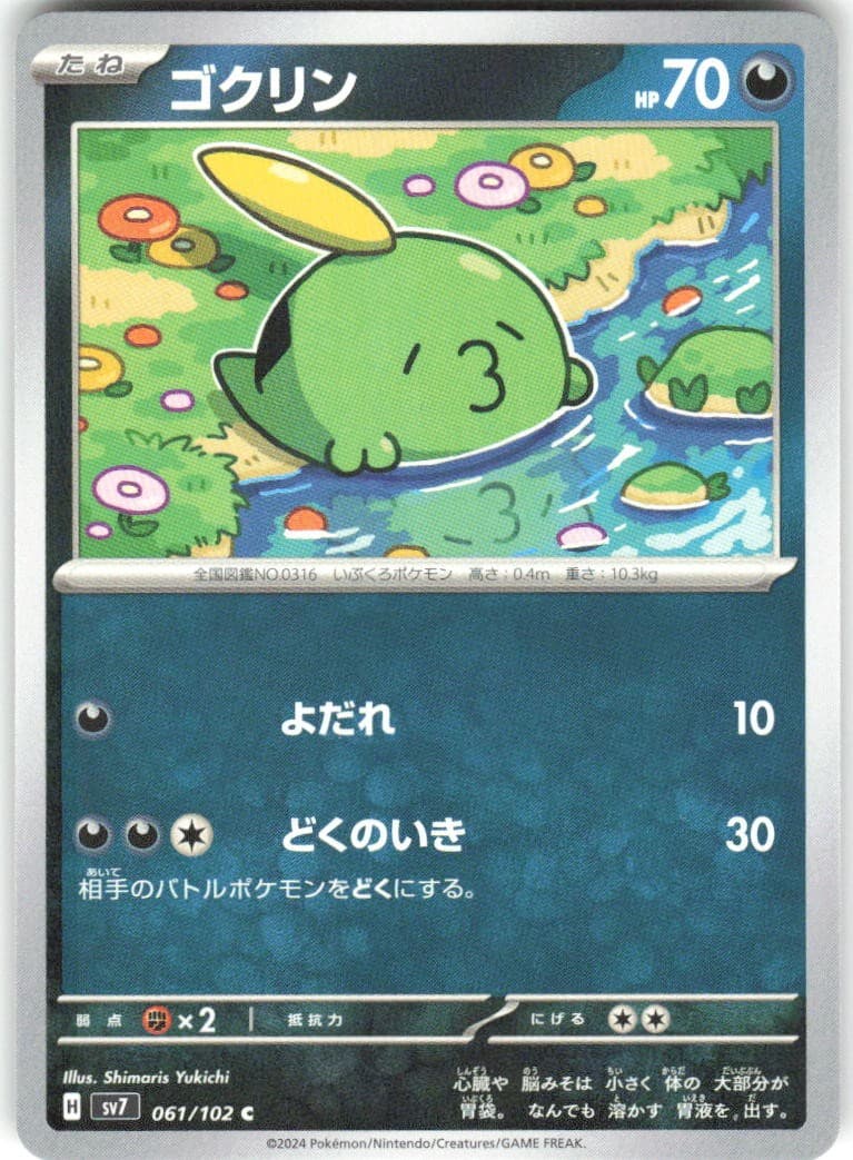 Gulpin 061/102 Stellar Miracle sv7 NM Pokemon Card TCG Japanese