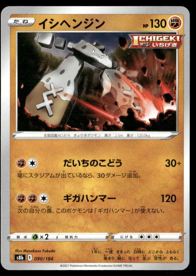 Stonjourner 090 S8b VMAX Climax N NM Pokémon — Japanese
