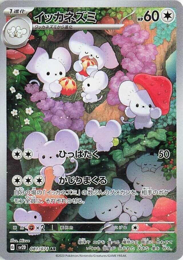 Maushold AR 081/071 sv2D Japanese Pokémon TCG Clay Burst - NM US