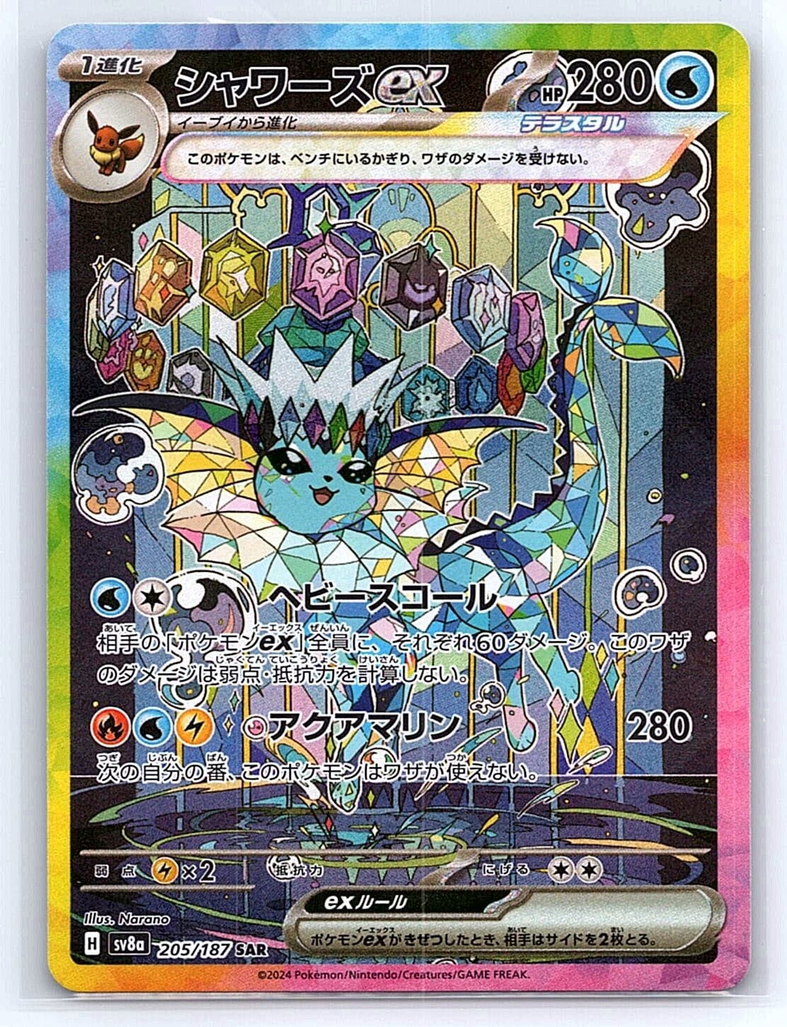 Vaporeon ex Holo Special Art Rare SV8a: Terastal Fest ex 205/187 NM