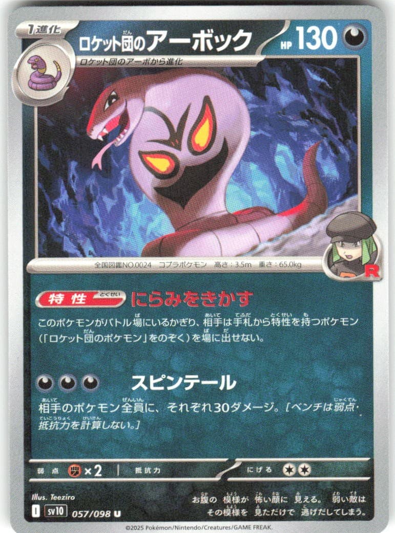 Team Rocket's Arbok 057/098 Glory of the Rocket Gang sv10 REGULAR NM