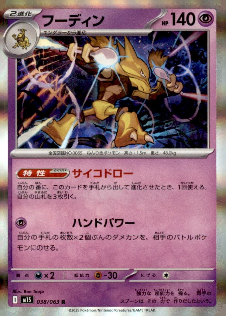 Alakazam - 038/063 038/063 Rare m1S: Mega Symphonia Pokemon Holo Moderately