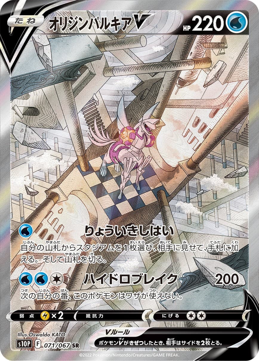 Origin Forme Palkia V SR SA 071/067 S10P Space Juggler Pokemon Japanese US SHIP