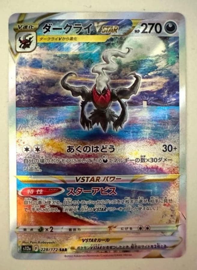 Darkrai VSTAR SAR 228/172 VSTAR Universe s12a Japanese Pokemon Card Mint