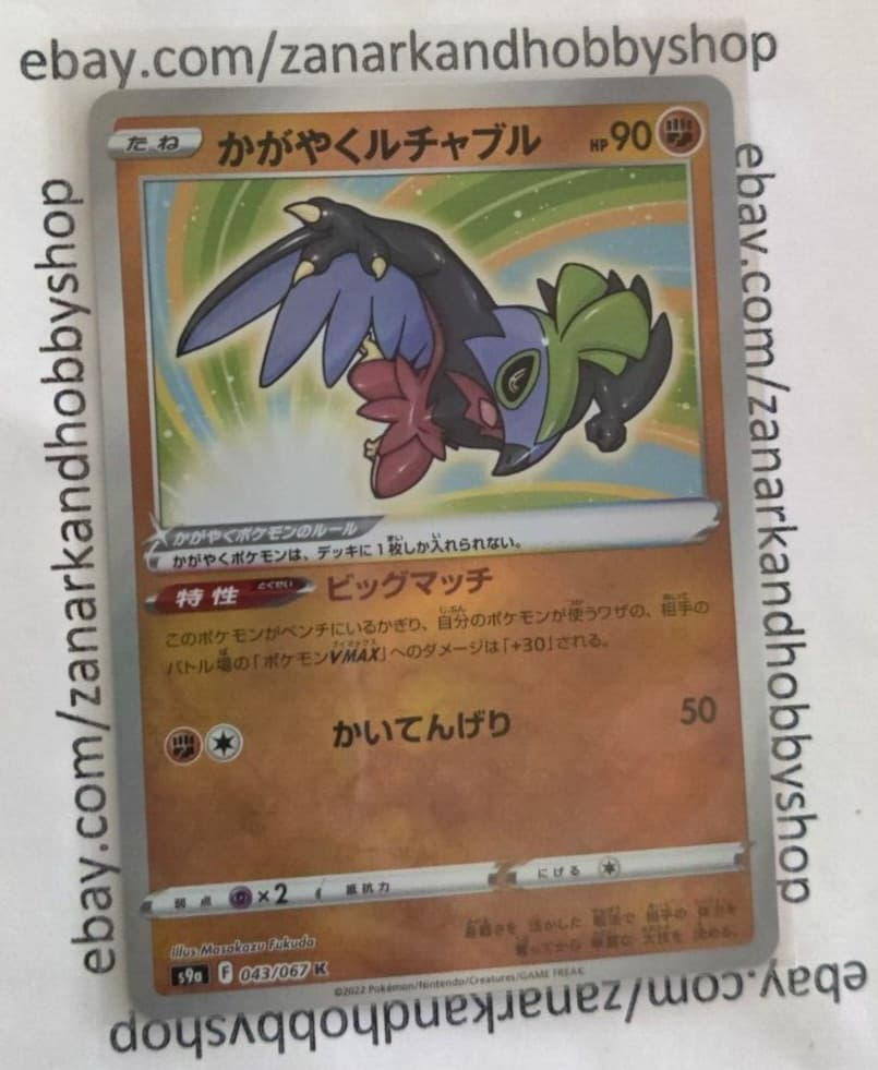 Pokemon Radiant Hawlucha s9a F 043/067 K Battle Region JAPANESE NM