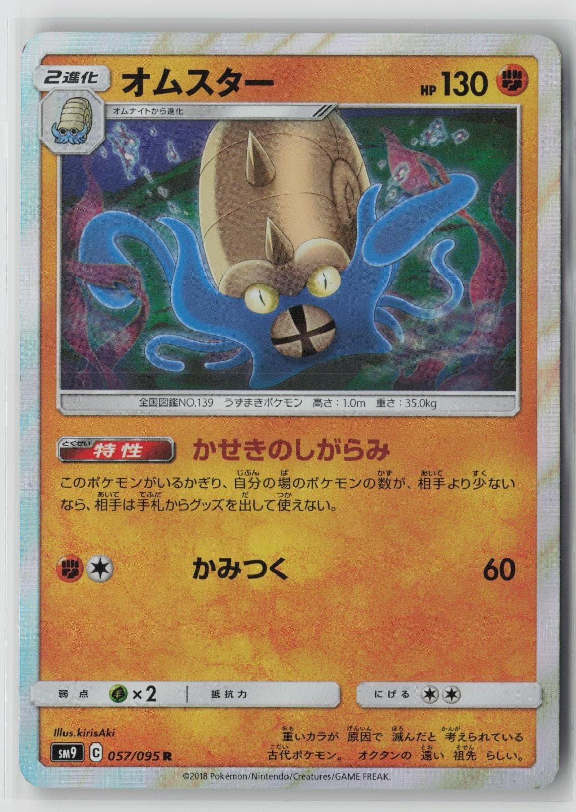 Omastar 057/095 Holo 2018 SM9A Tag Bolt Japanese Pokemon Card LP