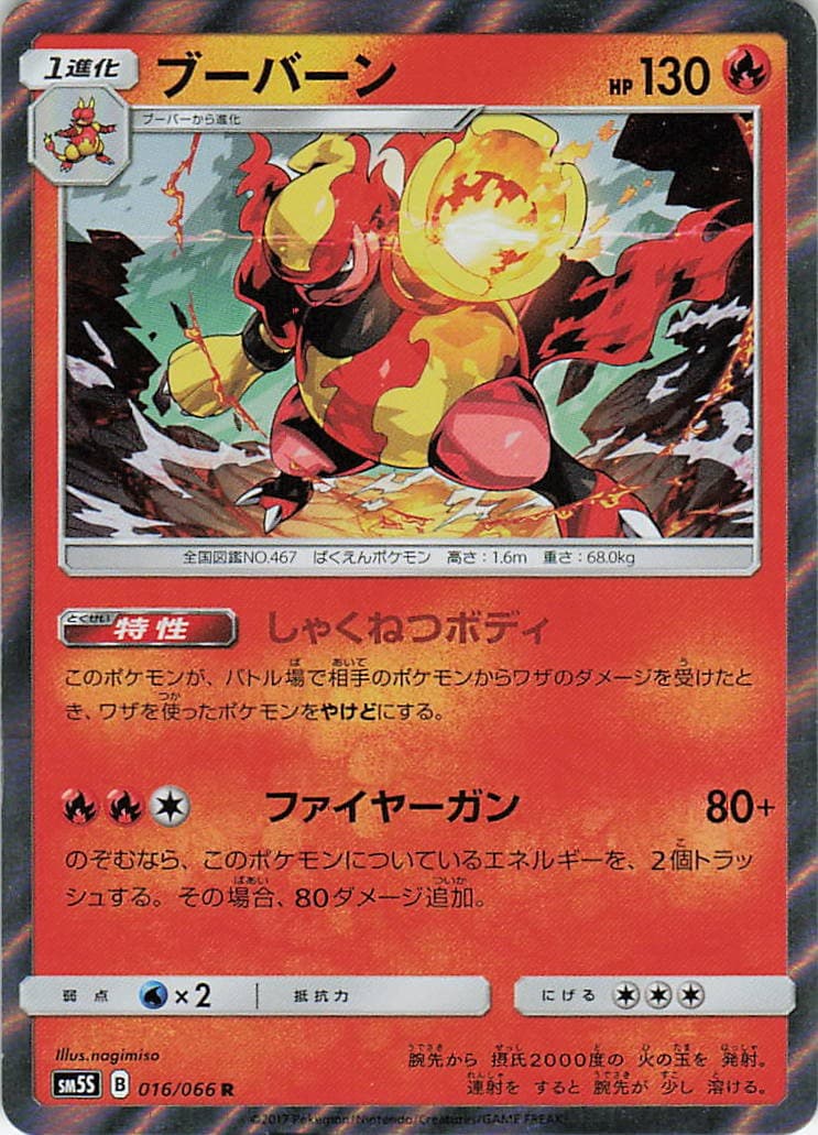 Magmortar 016/066 Rare Ultra Sun Pokemon Japanese Holo Lightly Played