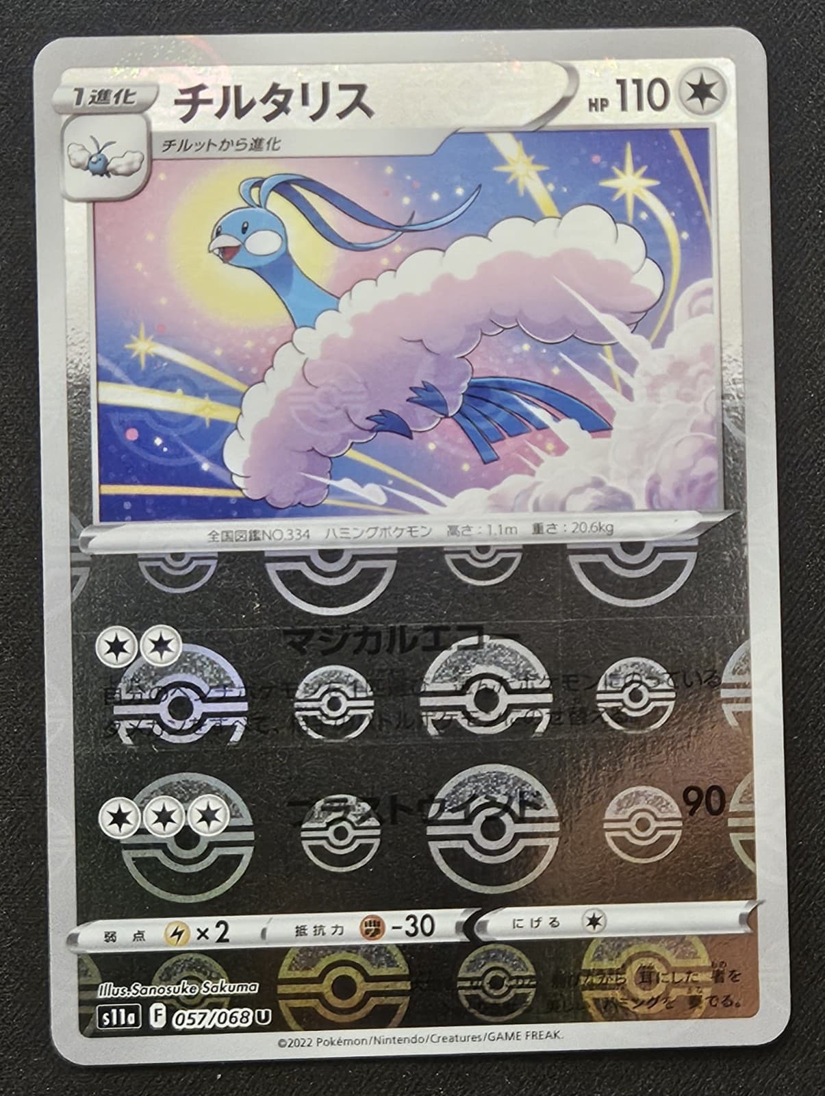 Japanese Altaria 057/068 s11a Incandescent Arcana Poké Ball Rev. Holo Pokémon NM