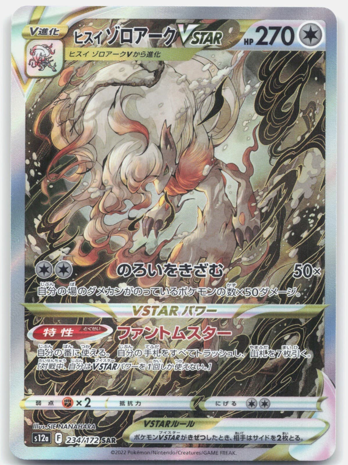 Hisuian Zoroark VSTAR Holo Special Art Rare S12a: VSTAR Universe 234/172