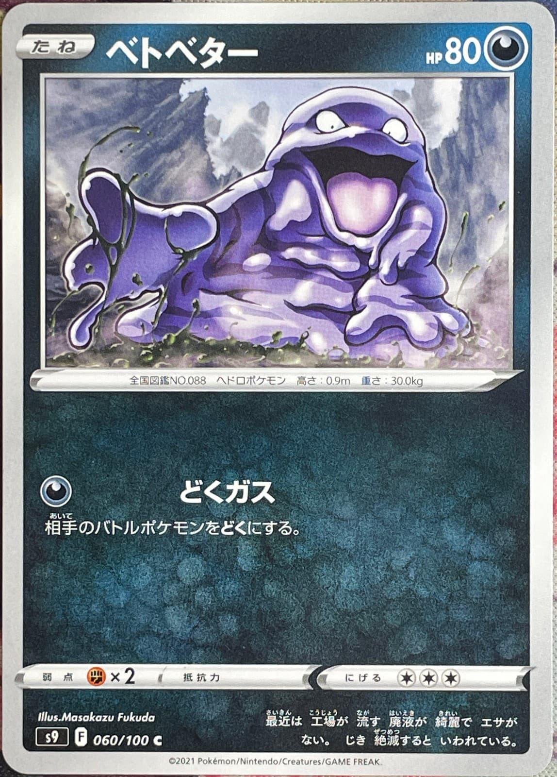 Grimer - 060/100 C - Star Birth S9 Pokemon 2022