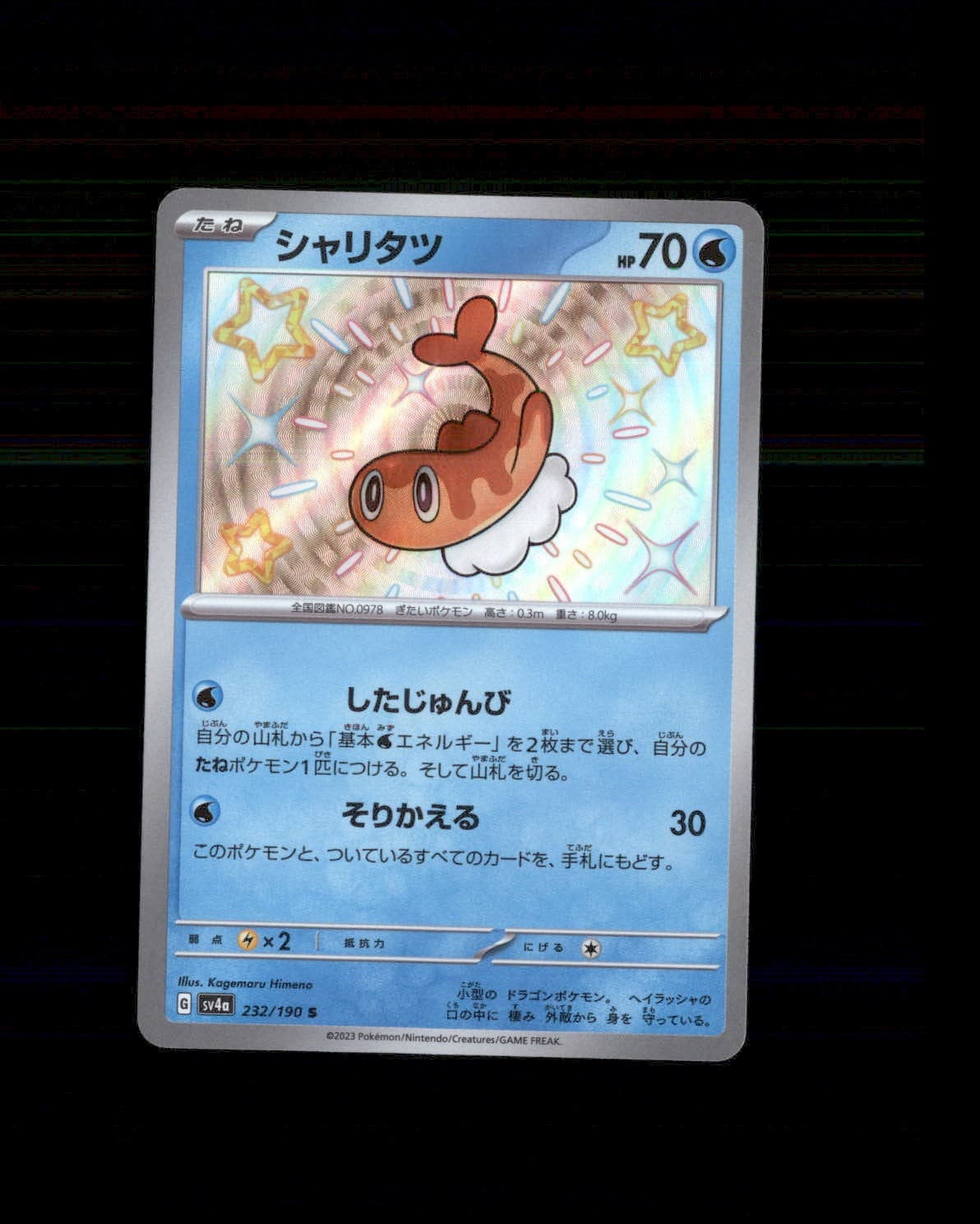 NM SV4a: Shiny Treasure ex Holo Tatsugiri - 232/190