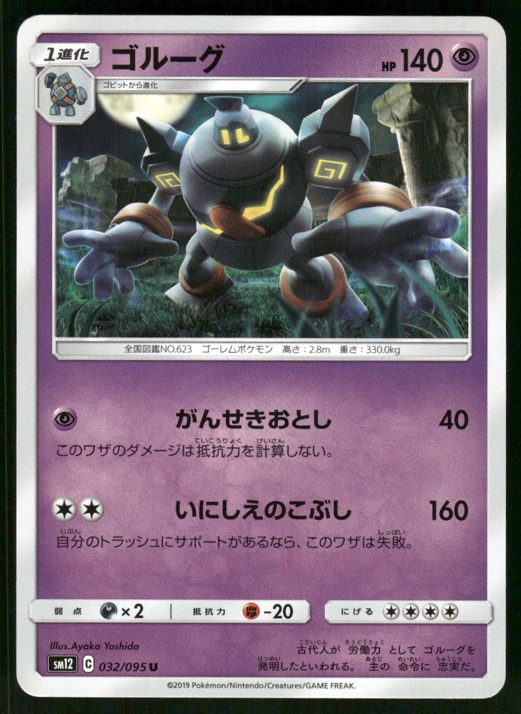 2019 Light Played Pokemon Golurk 032/095 Alter Genesis SM12 Japanese
