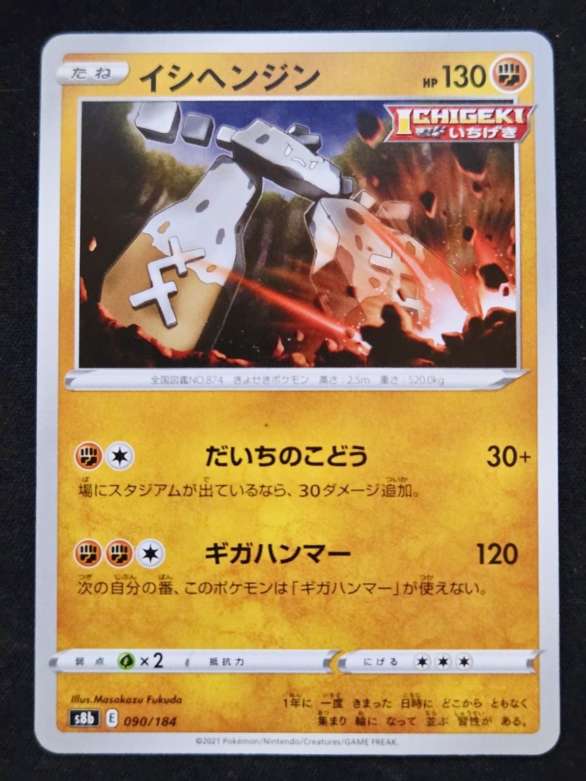 Stonjourner 090/184 s8b VMAX Climax - Pokémon TCG Japanese