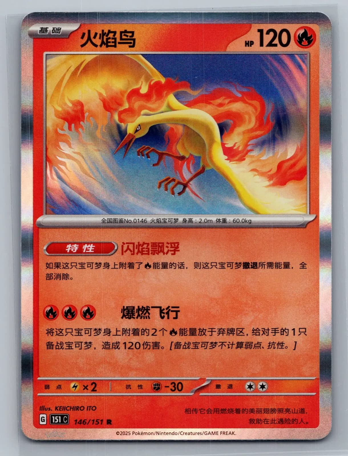 Moltres 146/151 Scarlet & Violet 151 Simplified Chinese Holo Rare Pokemon TCG NM