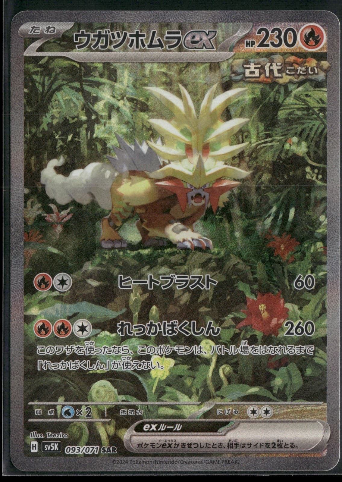 Gouging Fire ex 093/071 SAR SV5K: Wild Force Holo NM Pokemon JPN