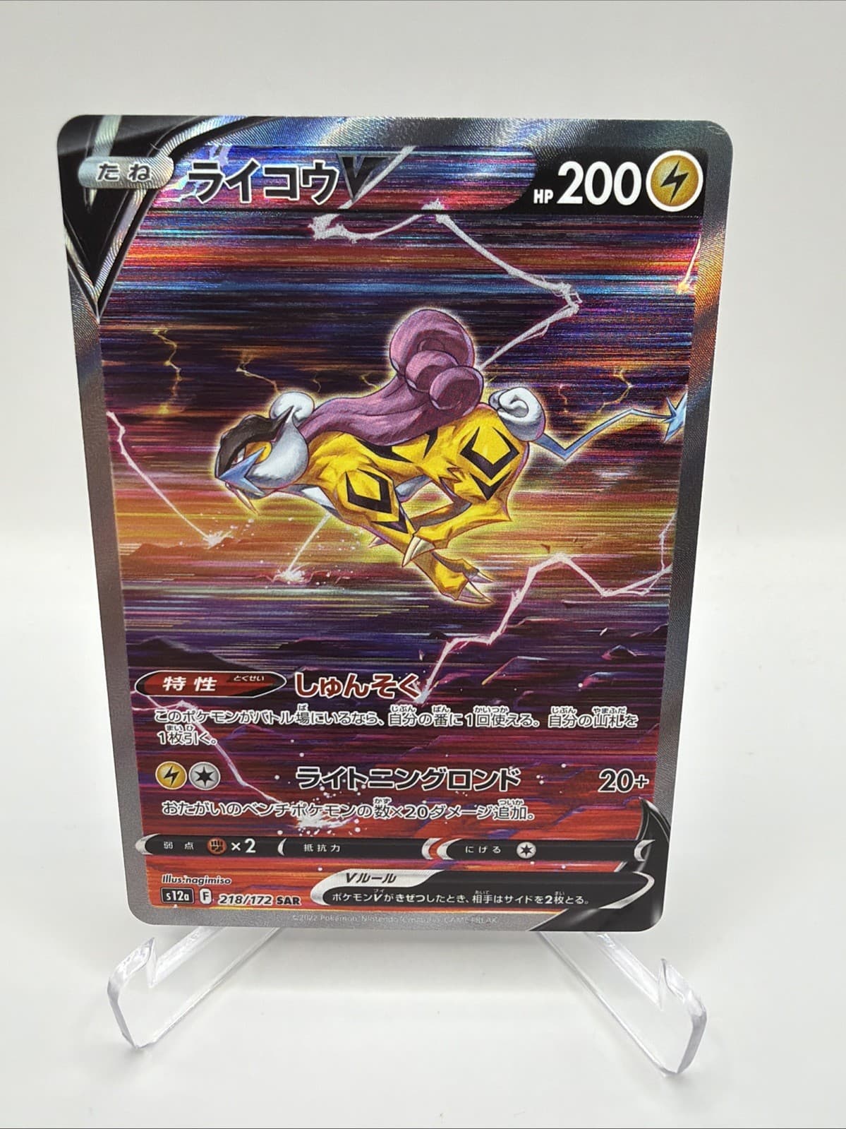 Raikou V - Special Art Rare - 218/172 - S12a: Vstar Universe JAP Pokemon🔥